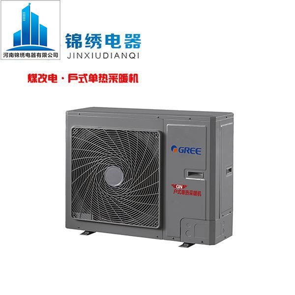 煤改电·户式单热采暖机_高效换热 供暖专用