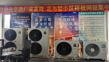 新乡宇信·花与墅第四代住宅超强交付！中央空调样板间火热征集中……