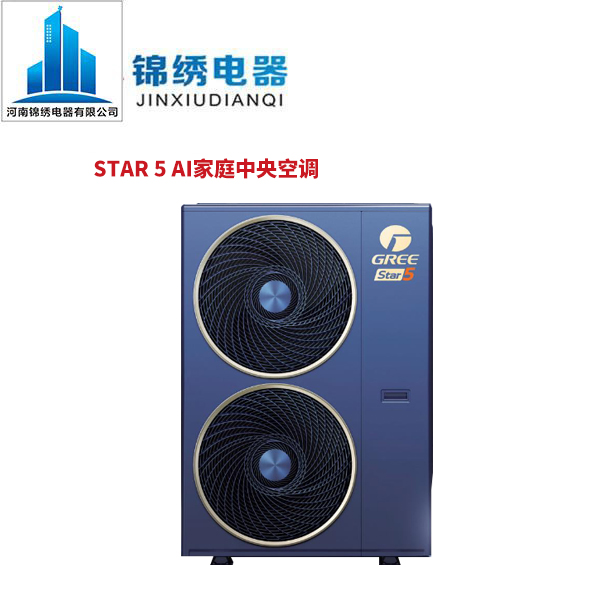 Star 5 AI家庭中央空调