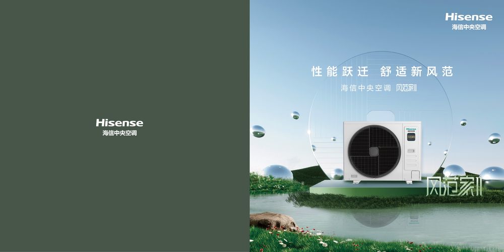 海信风范家2-最终-01