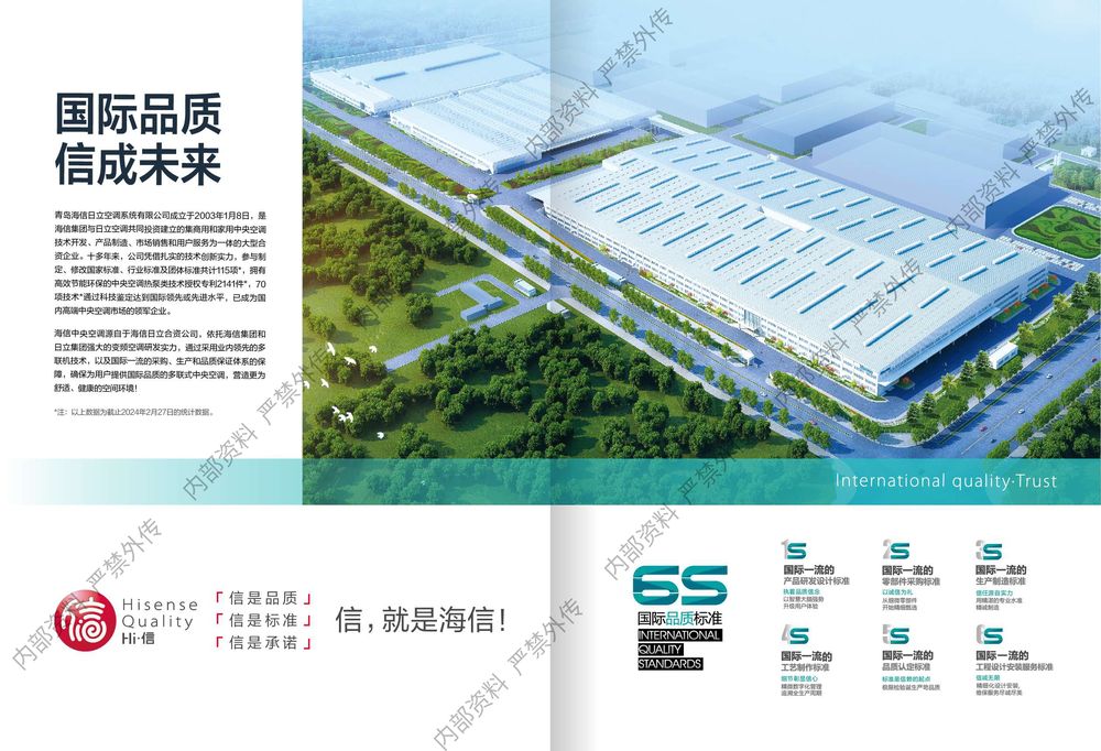 海信强劲风样册0102_compressed_page-0002