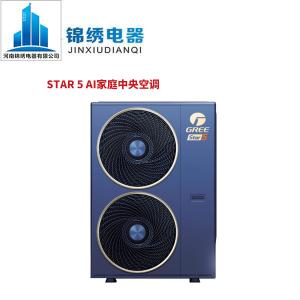 Star 5 AI家庭中央空调